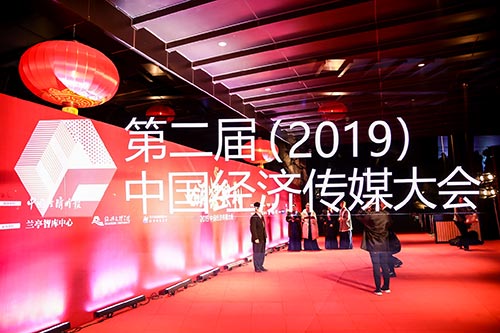 江干2019中国经济传媒大会现场拍摄